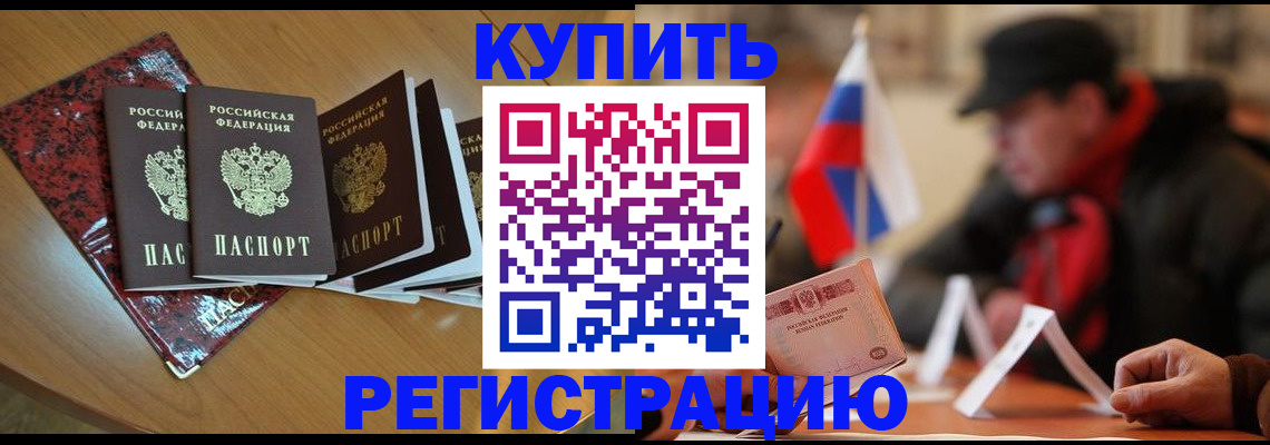 прописка 2025 в Избербаше